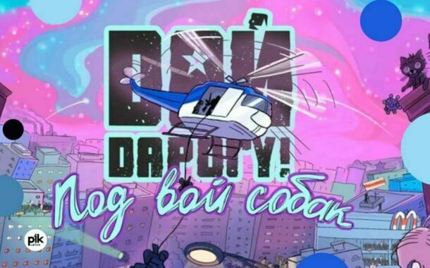 Dai Darogu! | koncert