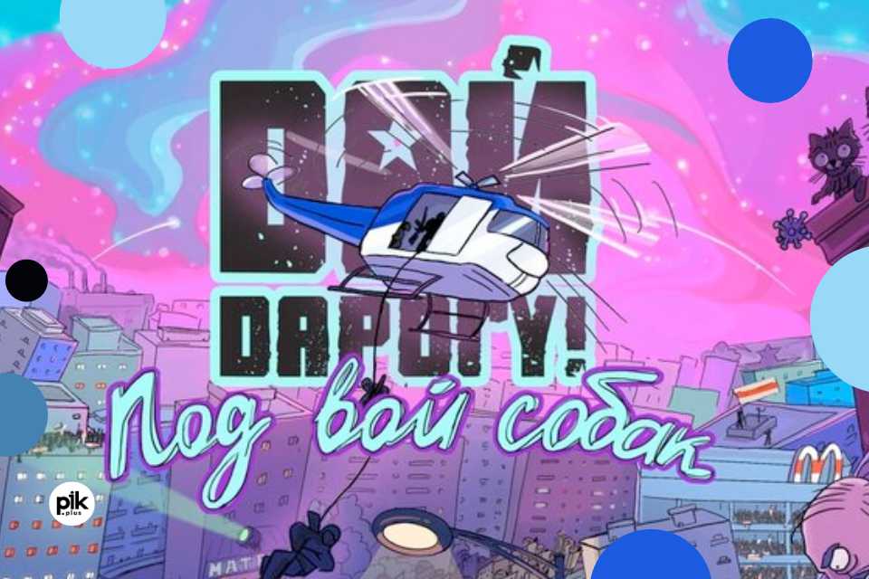 Dai Darogu! | koncert