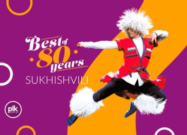 Narodowy Balet Gruzji „Sukhishvili” w Krakowie - Bilety